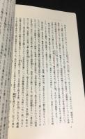 仁斎・徂徠・宣長　岩波オンデマンドブックス