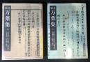 原文万葉集
