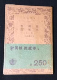 對髑髏 ; 艶魔傳 : 他一篇