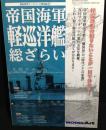 帝国海軍 軽巡洋艦 総ざらい