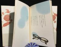 画本厄除け詩集