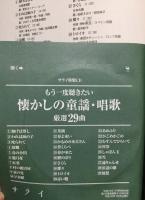 サライ「寅さん」を旅する　特別付録　唱歌名曲集CD付