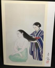 小林古径展