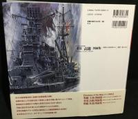 重巡「高雄」図面集