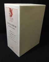 100年前の新潮文庫 : 創刊版完全復刻