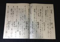 新古今和歌集