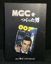 MGCをつくった男