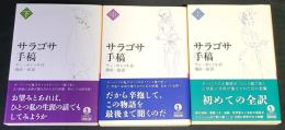 サラゴサ手稿