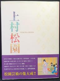 上村松園