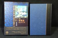 ガラン版千一夜物語　全6冊