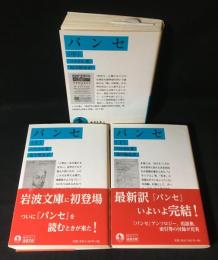 パンセ