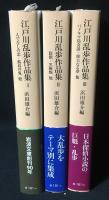 江戸川乱歩作品集