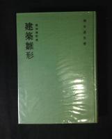 建築雛形
