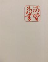匠明