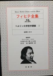 フィヒテ全集