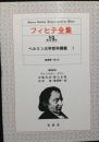 フィヒテ全集