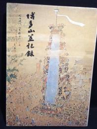 博多山笠記録