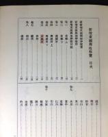 東国輿地勝覧　韓国古典影印大宝