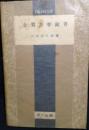 土質力学演習