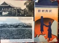 新興朝鮮　単色写真絵葉書10枚　袋入