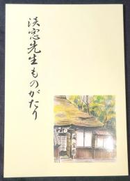 淡窓先生ものがたり