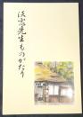 淡窓先生ものがたり