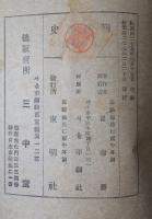 新板　朝鮮歴史