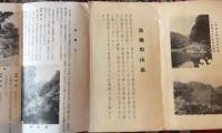 （朝鮮鉄道株式会社）　沿線の山岳案内