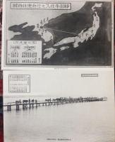 元山移出牛検疫所　設立十周年記念絵葉書３枚　ケース入り
