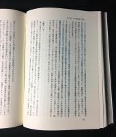 日本中世国家史論考