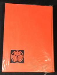 史談速記録　合本一四