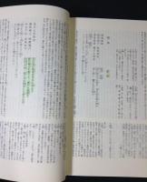 詩経　上下　漢詩大系
