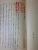 春秋左氏伝講義　全3巻揃