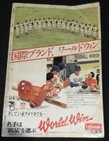 プロ野球別冊週刊ベースボール冬季号 史上最強の球団 あゝ西鉄ライオンズ