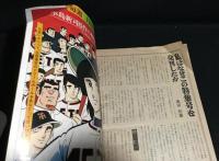 プロ野球別冊週刊ベースボール冬季号 史上最強の球団 あゝ西鉄ライオンズ