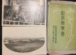 咸鏡南道畜産同業組合連合会発行　記念絵葉書７枚　ケース入り