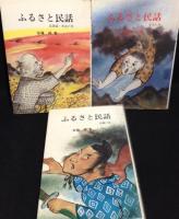 ふるさと民話