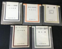初期ノート増補版/カール・マルクス/最初の機械屋/序曲/古代詩の論理