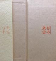 症候による漢方治療の実際