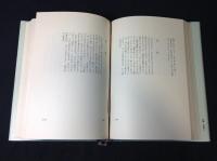 定本丸山豊全詩集