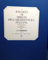 イタリア建築図面集成　1-5 + 別冊解説書 ＜イタリア建築図面集成＞