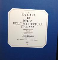 イタリア建築図面集成　1-5 + 別冊解説書 ＜イタリア建築図面集成＞