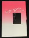 韓国が嫌いで