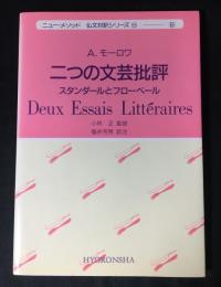 二つの文芸批評