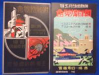 朝鮮博覧會宣傳繪葉書