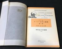 ボヘミア王国の醜聞　他一篇　A SCANDAL IN BHEMIA AND THE GREEK INTERPRETER
