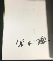屋根　富良野塾創立二十周年記念公演