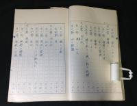 壱岐における田植習俗　昭和３８年度文部省委嘱