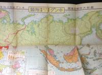 最新大東亜地図　キング 第13巻第1号附録