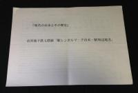 地名の由来・その歴史と伝説(地名の分類と福岡市全７区)
